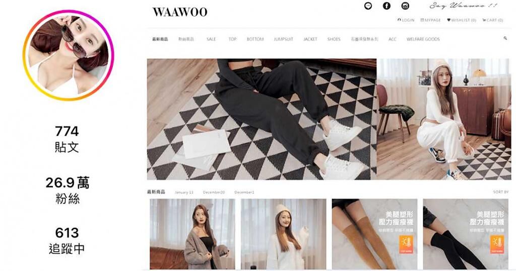 鄭安文設立網拍品牌Waawoo、多販賣運動修身女性服飾。（圖／翻攝鄭安文IG）