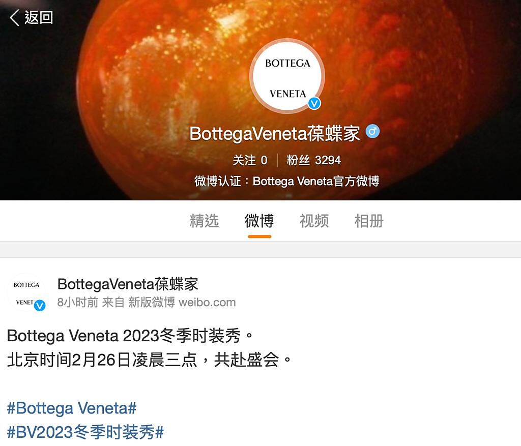 Bottega Veneta 悄悄開設官方微博賬號了。（截自微博）