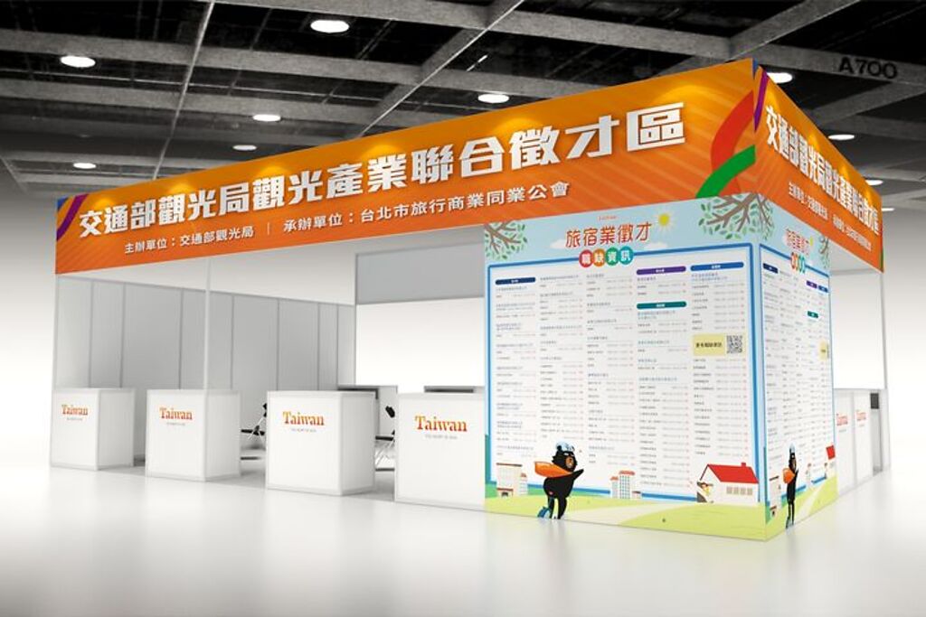 「2023台北國際觀光博覽會」現場將設置「旅行業聯合徵才專區」，媒合有意願的觀光新血。　圖：台北市旅行公會／提供
